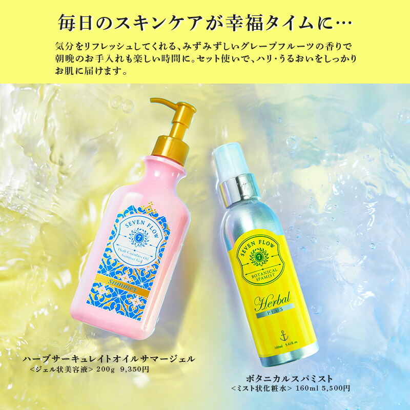 楽天市場】【2/23まで 25％OFFクーポン】【 公式 】セブンフロー