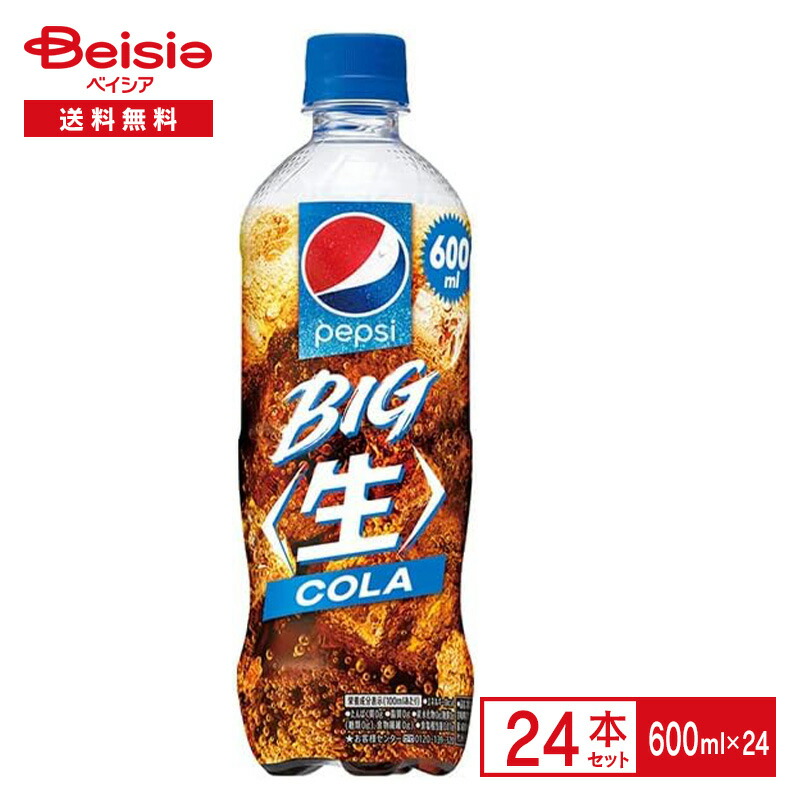 楽天市場】サントリー ペプシ BIG ＜生＞ COLA 600ml×24本 | 生コーラ
