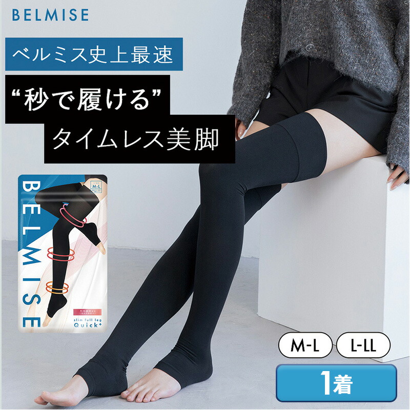 楽天市場】【2/25 ポイント10倍！】 着圧ソックス 公式 BELMISE