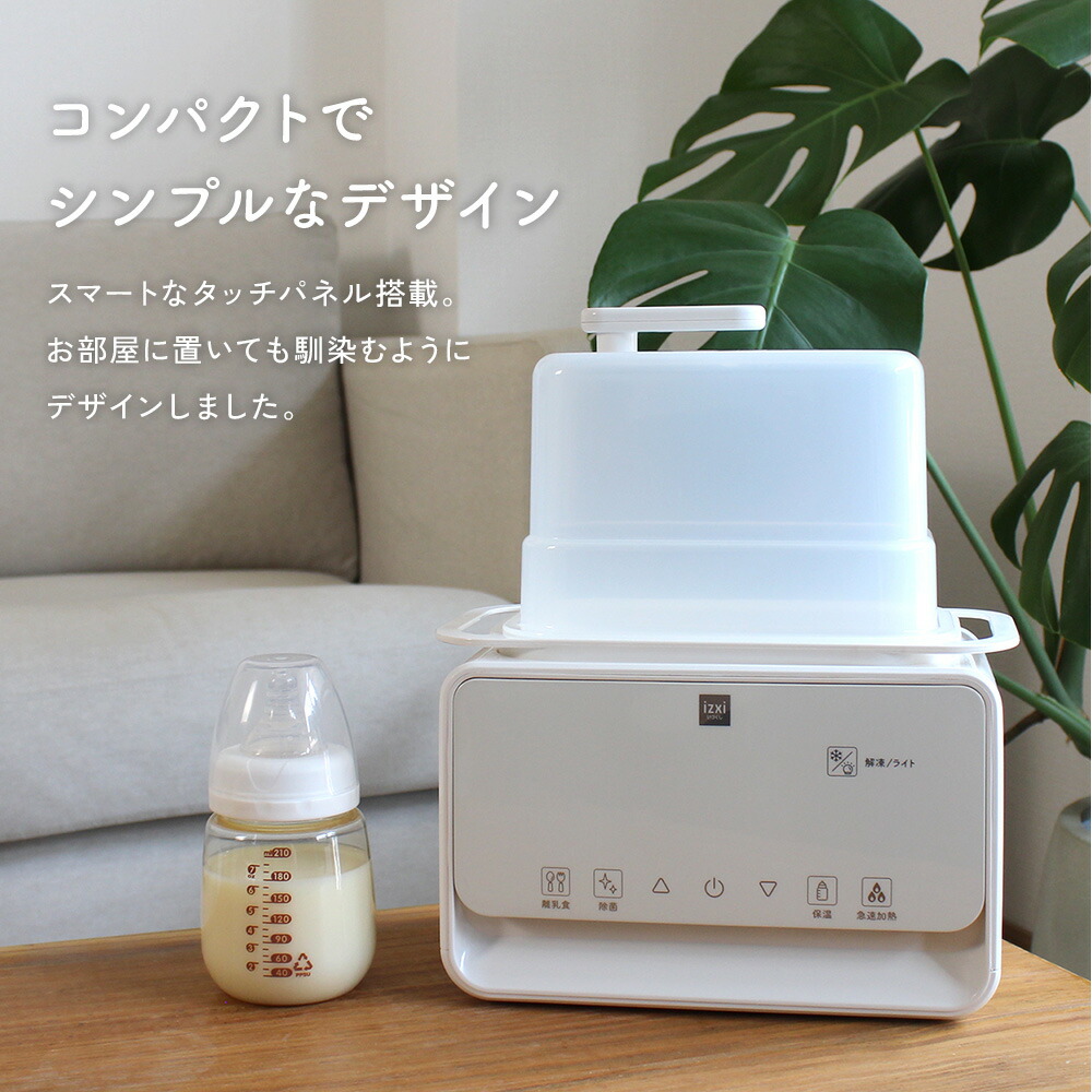 楽天市場】＼スーパーSALE／ミルクウォーマー izxi いつくし MW-A01
