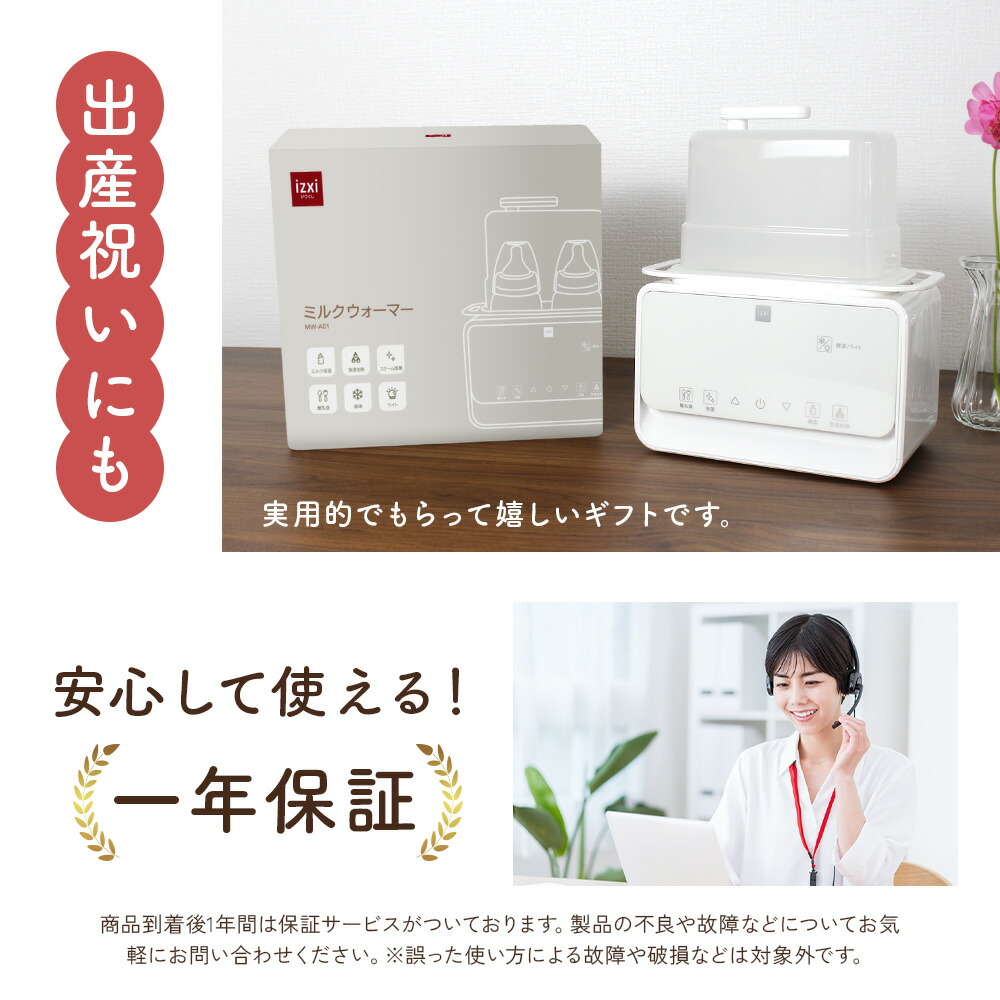 楽天市場】＼スーパーSALE／ミルクウォーマー izxi いつくし MW-A01