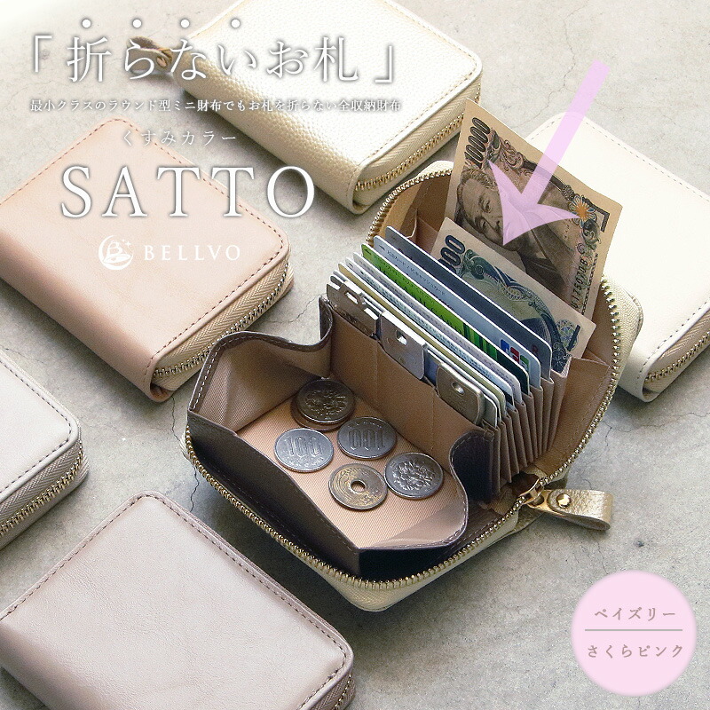 楽天市場】＼楽天総合1位！／ SATTO サット 財布 レディース くすみ