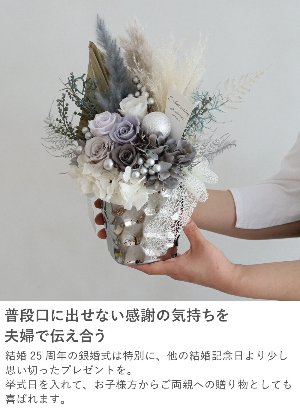 楽天市場】プリザーブドフラワー シルバーリッチ 銀婚式（結婚25周年
