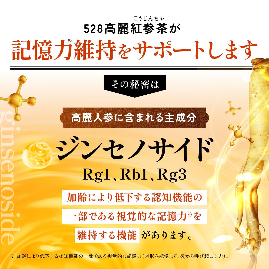 楽天市場】【 機能性表示食品 】528 高麗紅参茶 記憶の力 ( 3g×30包