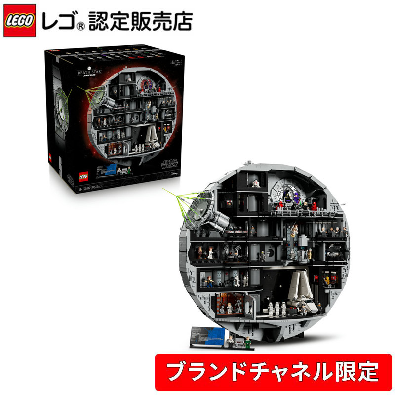 楽天市場】【ブランドチャネル 限定商品】 レゴ スター・ウォーズ デス
