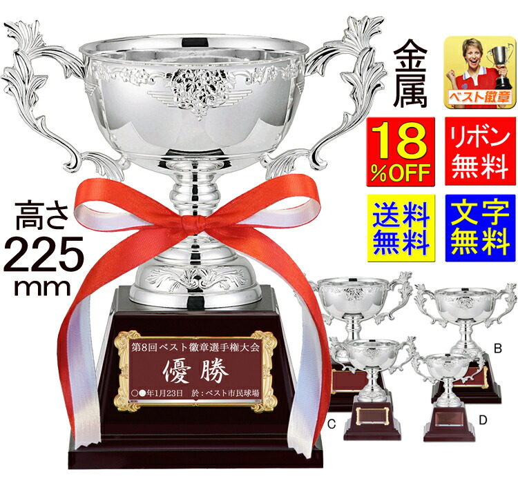 楽天市場】優勝カップ 高さ225mm 送料無料 シルバー 銀色 金属製