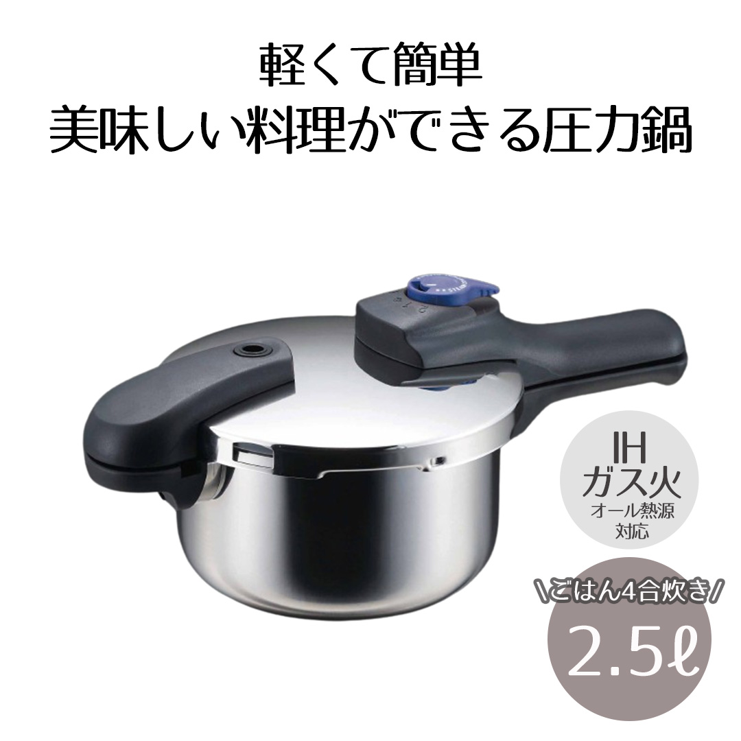 楽天市場】シリット 圧力鍋 2.5の通販