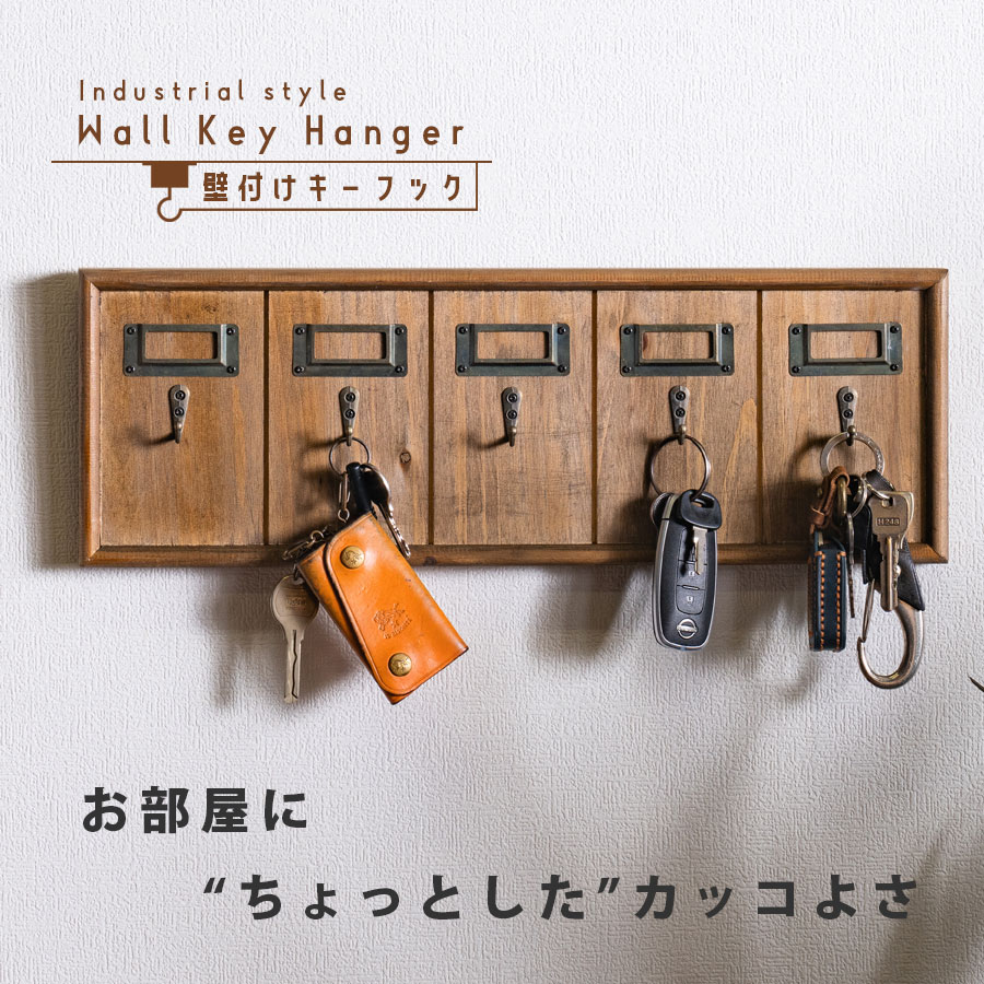 ウッドラック 壁掛け インダストリアル キーホルダー キーフック