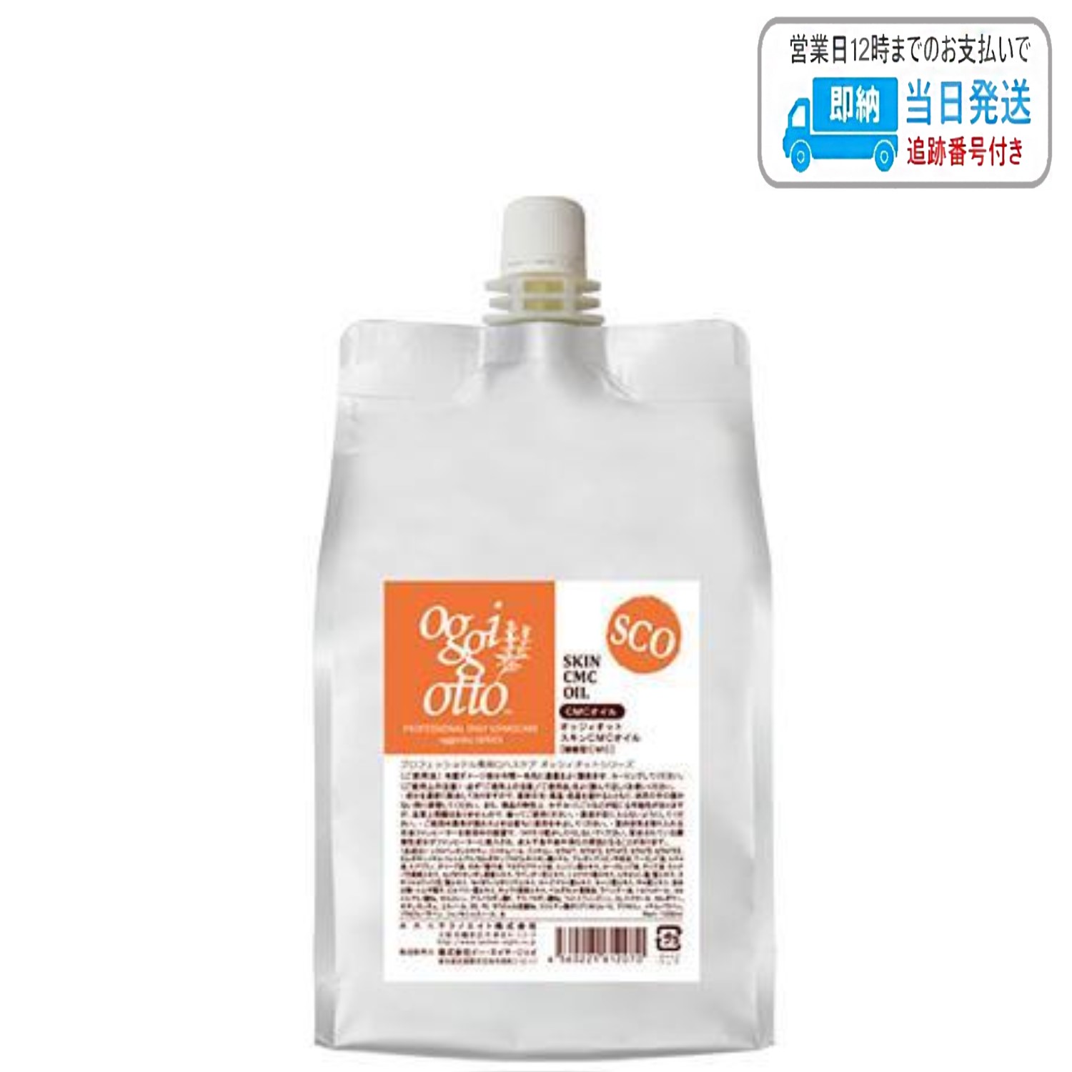 楽天市場】オッジィオット スキンCMCオイル 1000ml プロフェッショナル