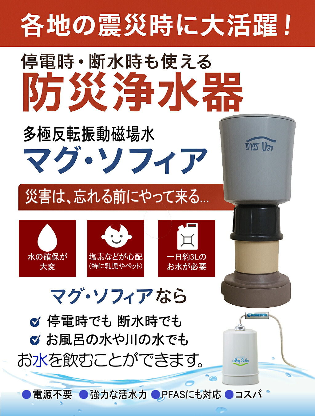 楽天市場】多極反転振動磁場水 マグ・ソフィア 設置型浄水器 : bi-sai