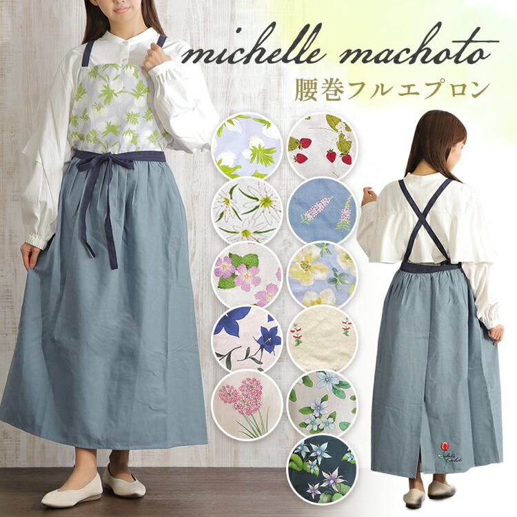 楽天市場】Michelle Machoto ミッシェルマコット ドレスエプロン