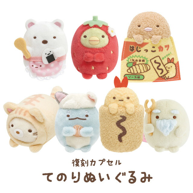 楽天市場】すみっコぐらし すみっコぐらしコレクション 復刻カプセルて