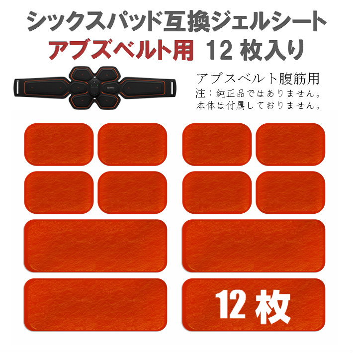 楽天市場】シックスシックスパッド ジェルシート アブズベルト用 2