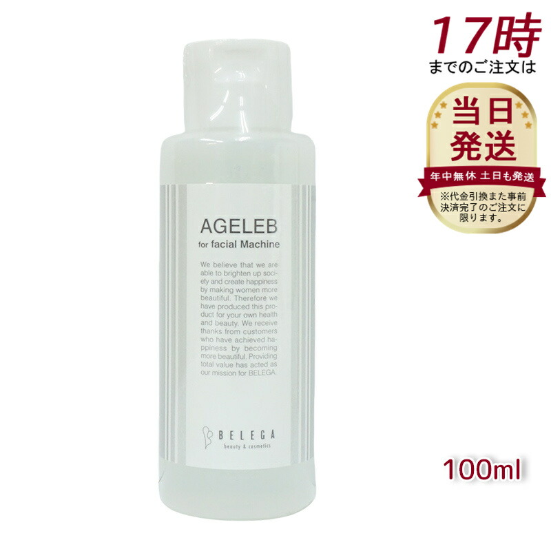 楽天市場】ベレガ AGELEB BLGゲルクレンジング 150g メイク落とし