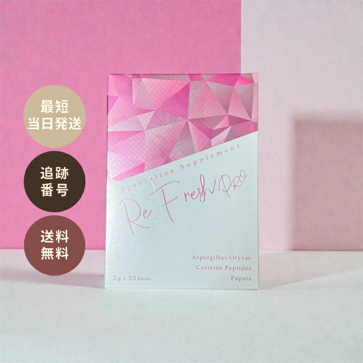 楽天市場】re fresh サプリ（サプリメント｜ダイエット・健康）の通販