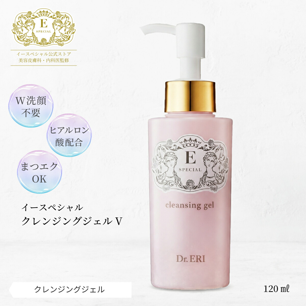 楽天市場】皮膚科医開発 クレンジングジェル V [120ml] W洗顔不要