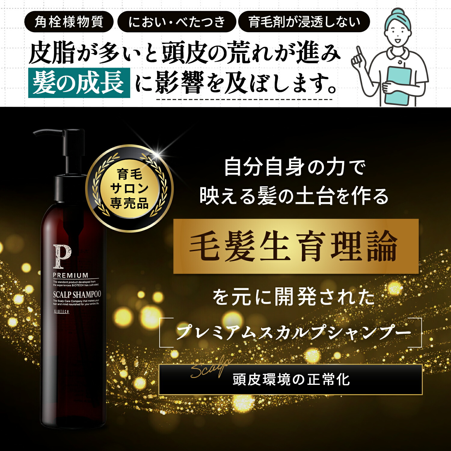 楽天市場】育毛サロン発 シャンプー バイオテック PREMIUM プレミアム