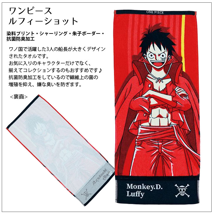 楽天市場】ワンピース フェイスタオル ( 34×80cm ) 4種あり【ONEPIECE