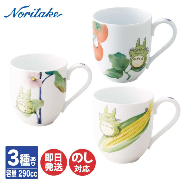 楽天市場】【P10倍 2/25限定】ノリタケ TOTORO となりのトトロ 野菜