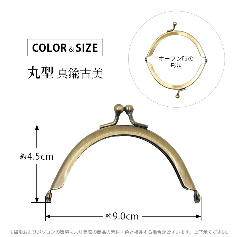 楽天市場】がま口 口金 9cm 丸型 真鍮古美 型紙付き がま口金 ポーチ用