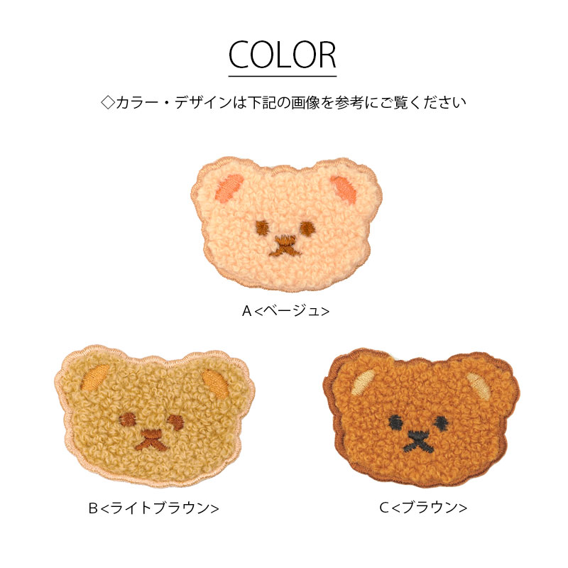 楽天市場】ワッペン くま 刺繍 もこもこ アイロン接着 入園 入学 名前