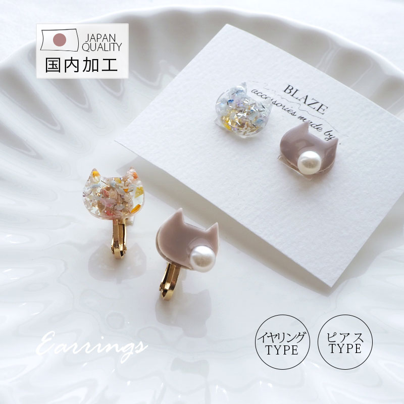 楽天市場】ピアス＆ イヤリング ねこ パール ネコ 猫 かわいい 可愛い