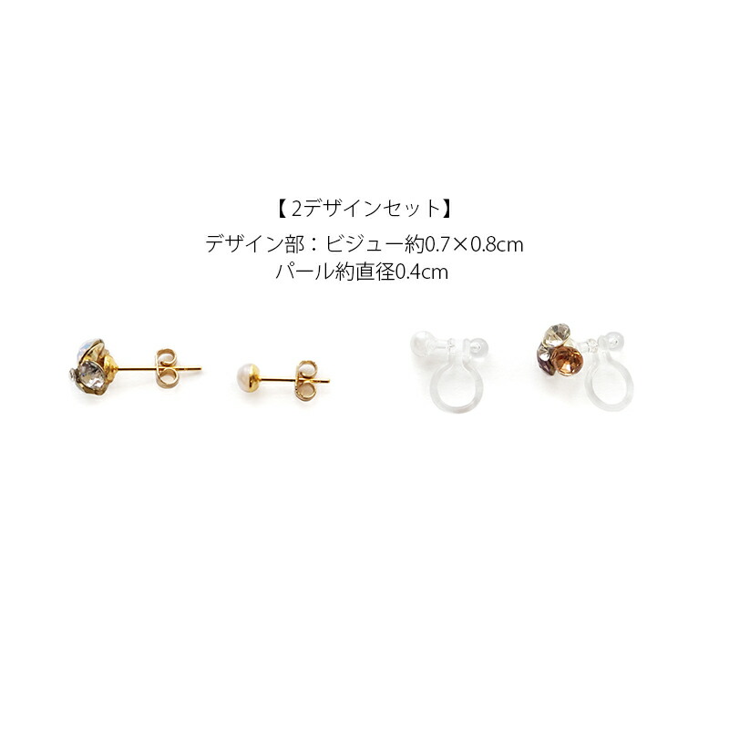 楽天市場】ピアス ＆ イヤリング 2デザインセット ビジュー パール