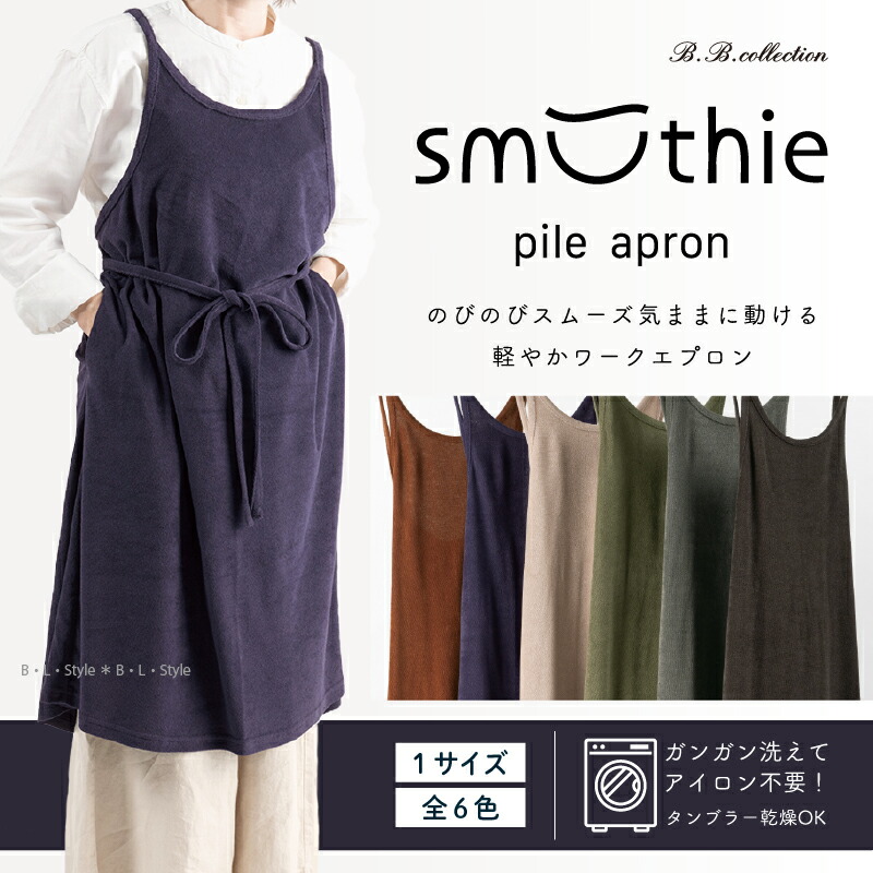 楽天市場】【SALE☆】タオル地 エプロン 「スムージィ」 ブラック
