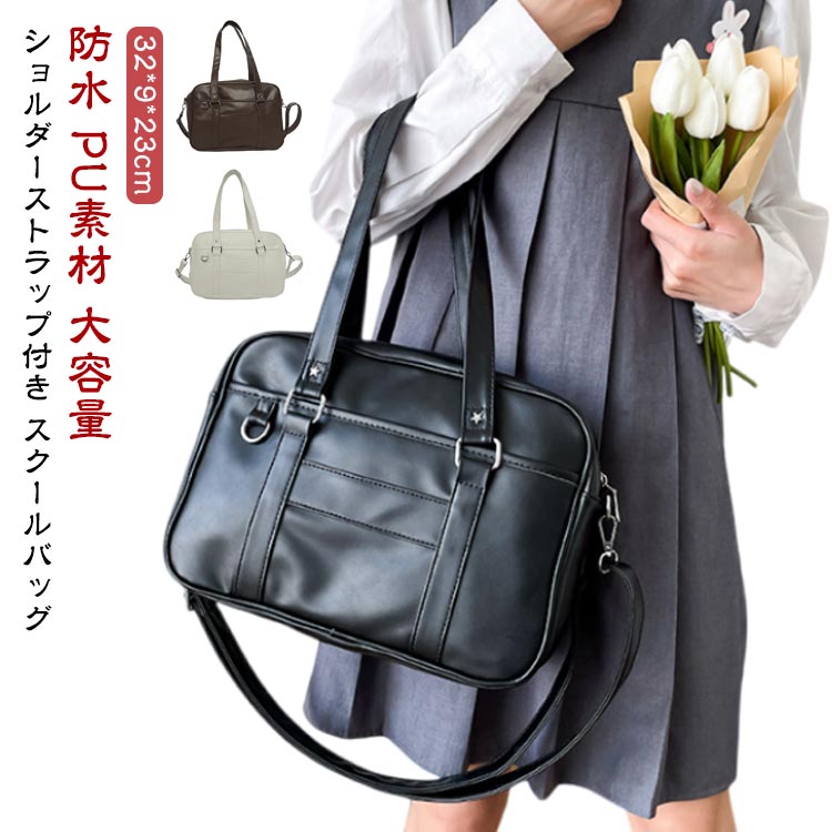 楽天市場】 レディース トートバッグ ショルダーバッグ 防水 制服 大