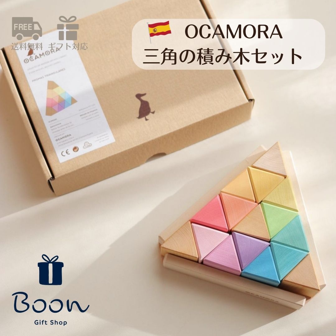 楽天市場】【クーポンあり！】OCAMORA TRIANGULAR PRISMS オカモラ