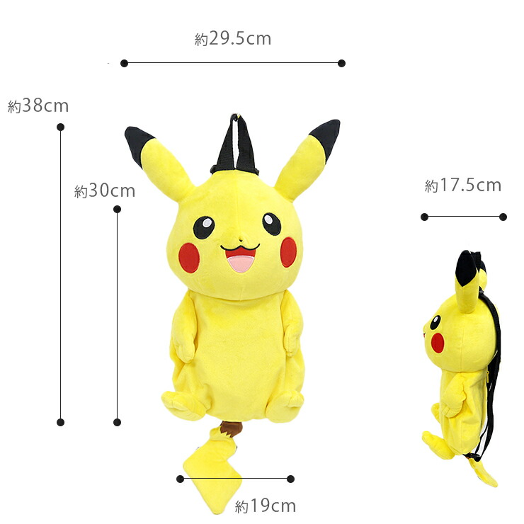 楽天市場】ピカチュウ ぬいぐるみリュック ポケモン