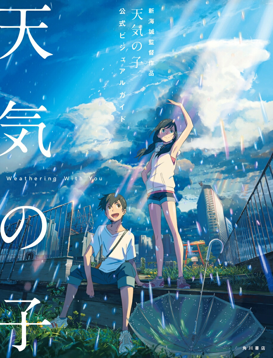 楽天市場】天気の子ポスターの通販