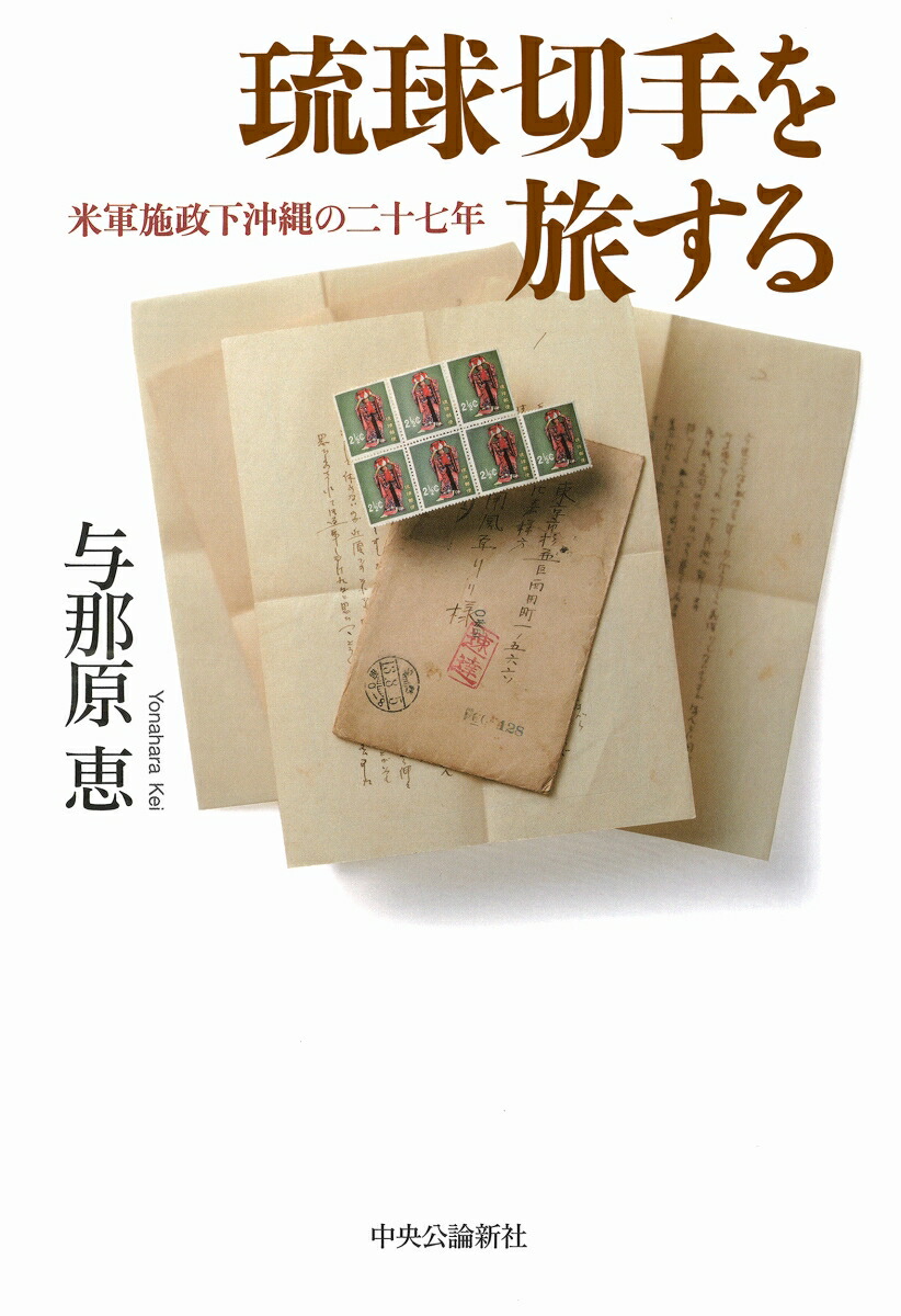 楽天市場】琉球切手カタログの通販