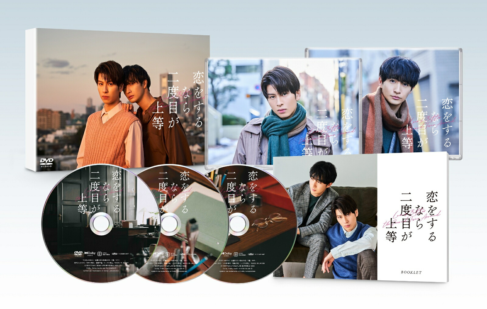 楽天ブックス: 恋をするなら二度目が上等 DVD-BOX - 長谷川慎