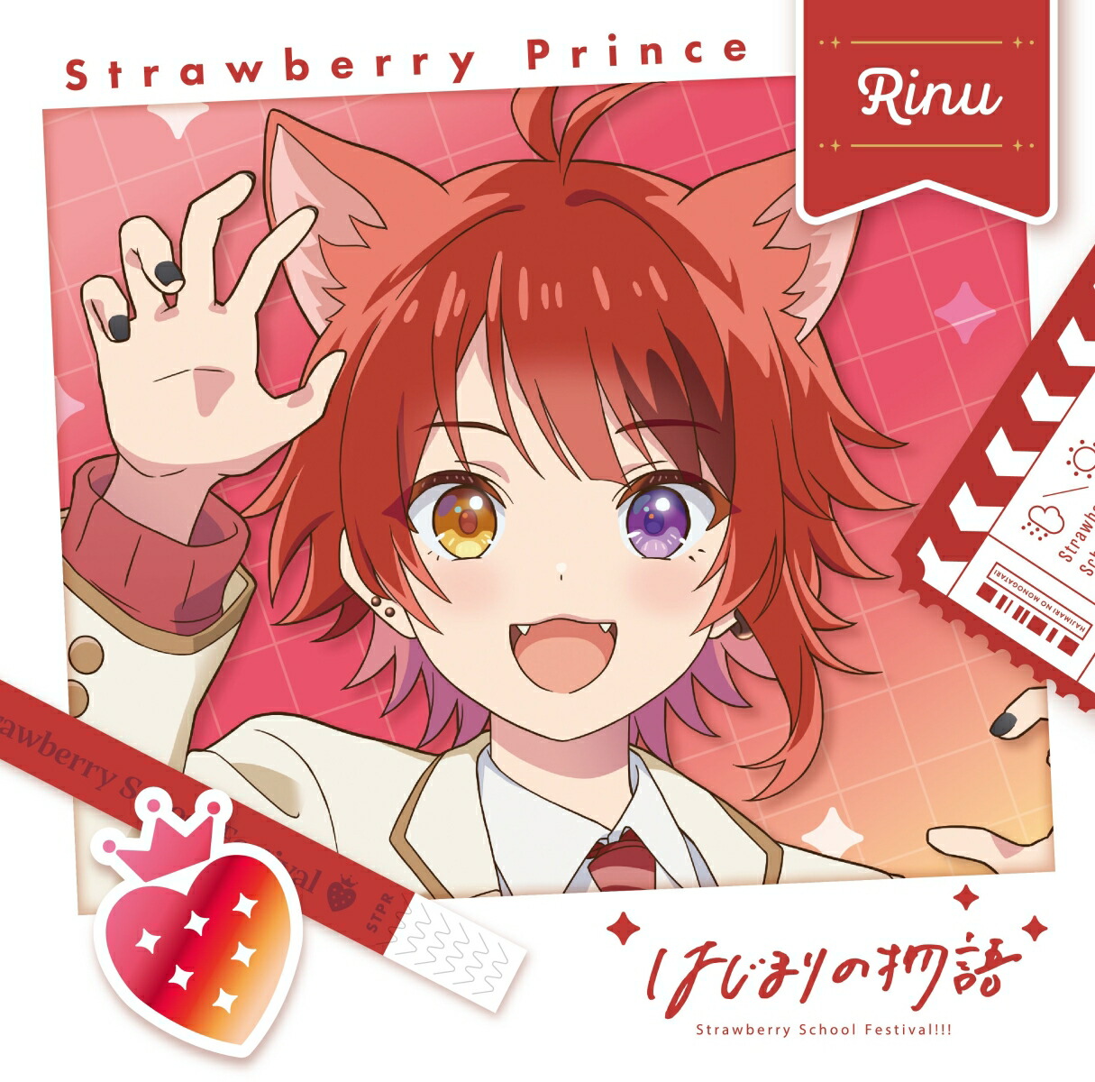 楽天ブックス: はじまりの物語【初回限定盤 莉犬ver.】 - すとぷり