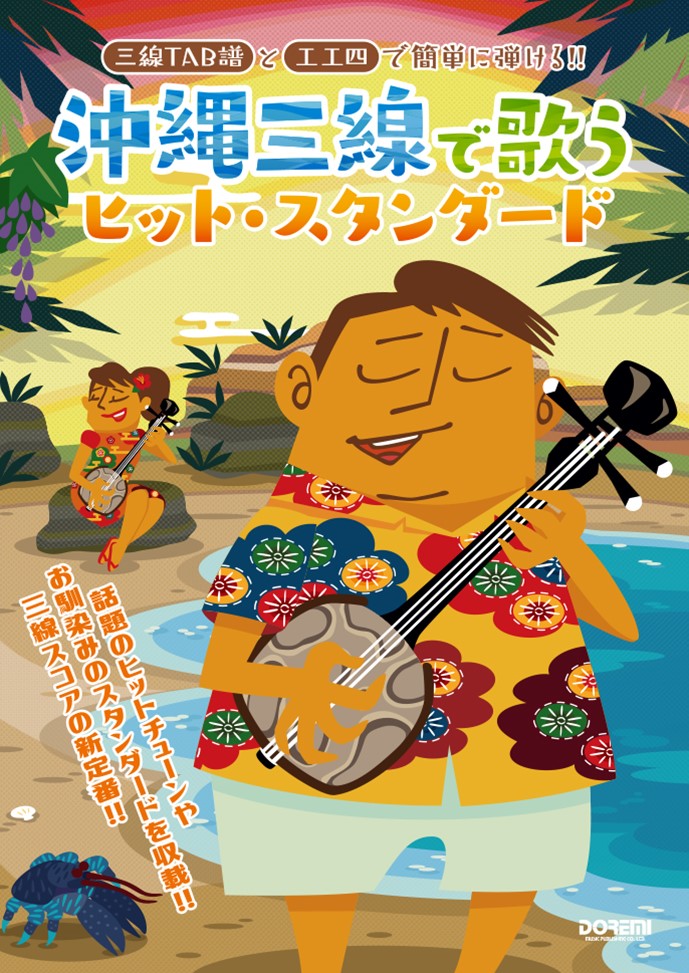 楽天市場】三線 教則本の通販