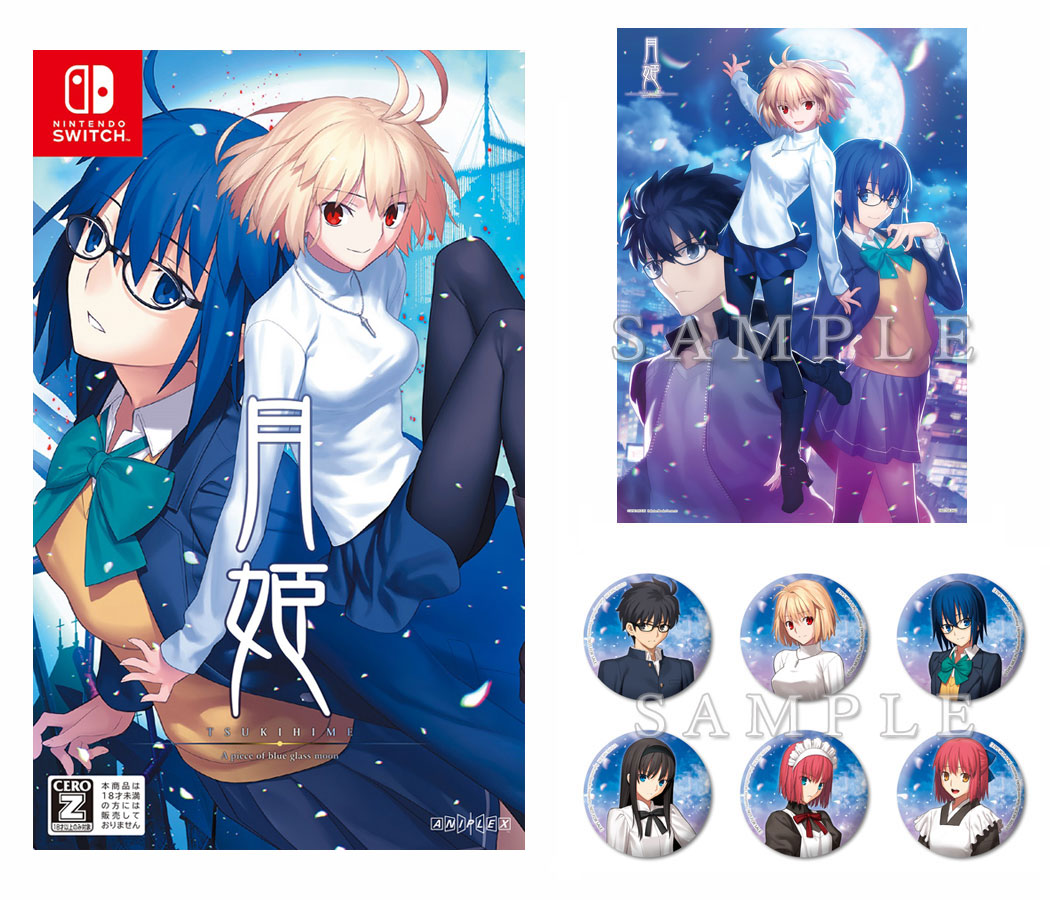 楽天ブックス: 【楽天ブックス限定特典】月姫 -A piece of blue glass