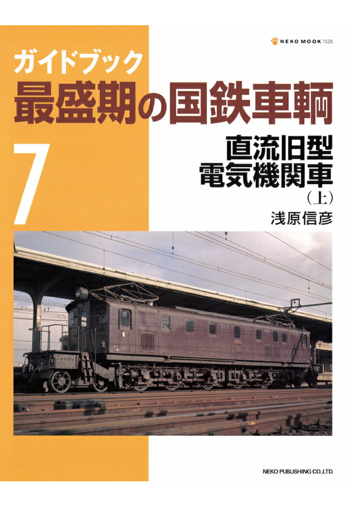 楽天ブックス: 週刊 昭和の『鉄道模型』をつくる（25