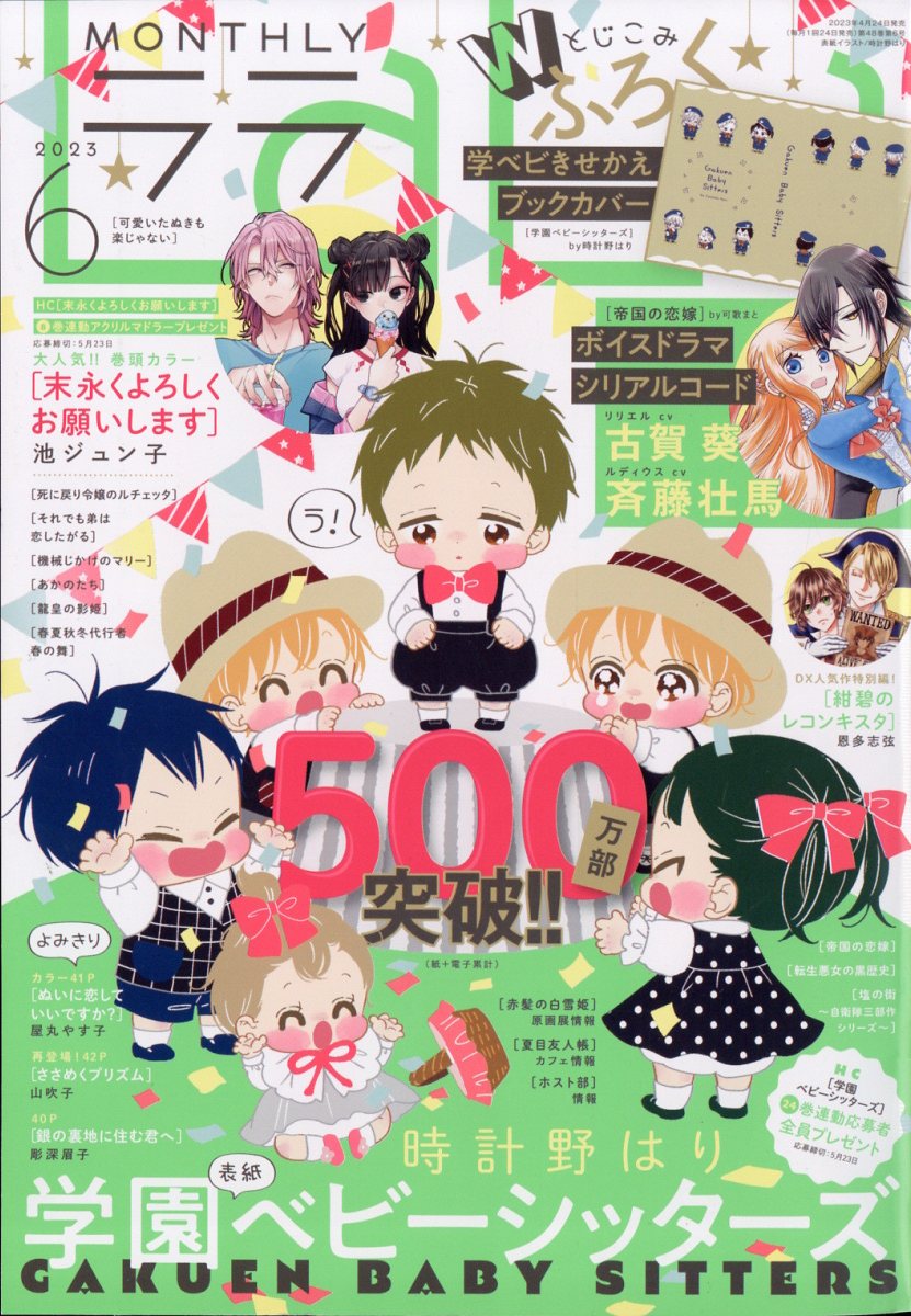 楽天ブックス: LaLa (ララ) 2023年 6月号 [雑誌] - 白泉社