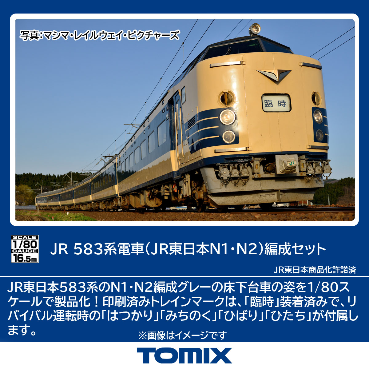 トミーテック トミックス EF60 0形(19号機・復活国鉄色) 9119 (鉄道