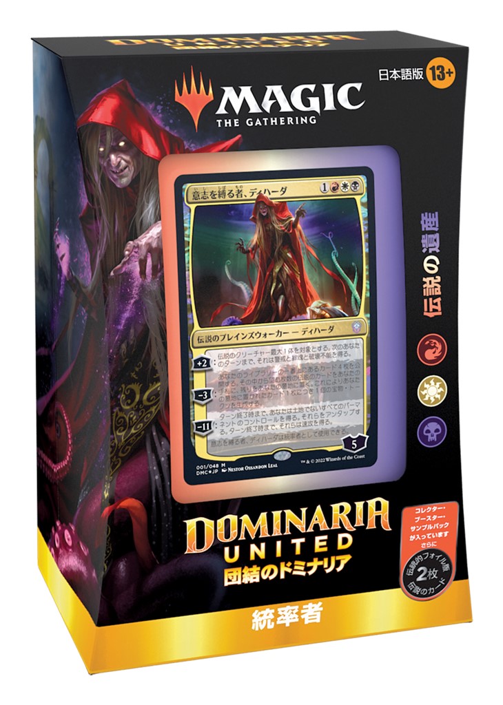 MTG：「団結のドミナリア」（統率者デッキ 赤白黒 ） - Spring's Diary