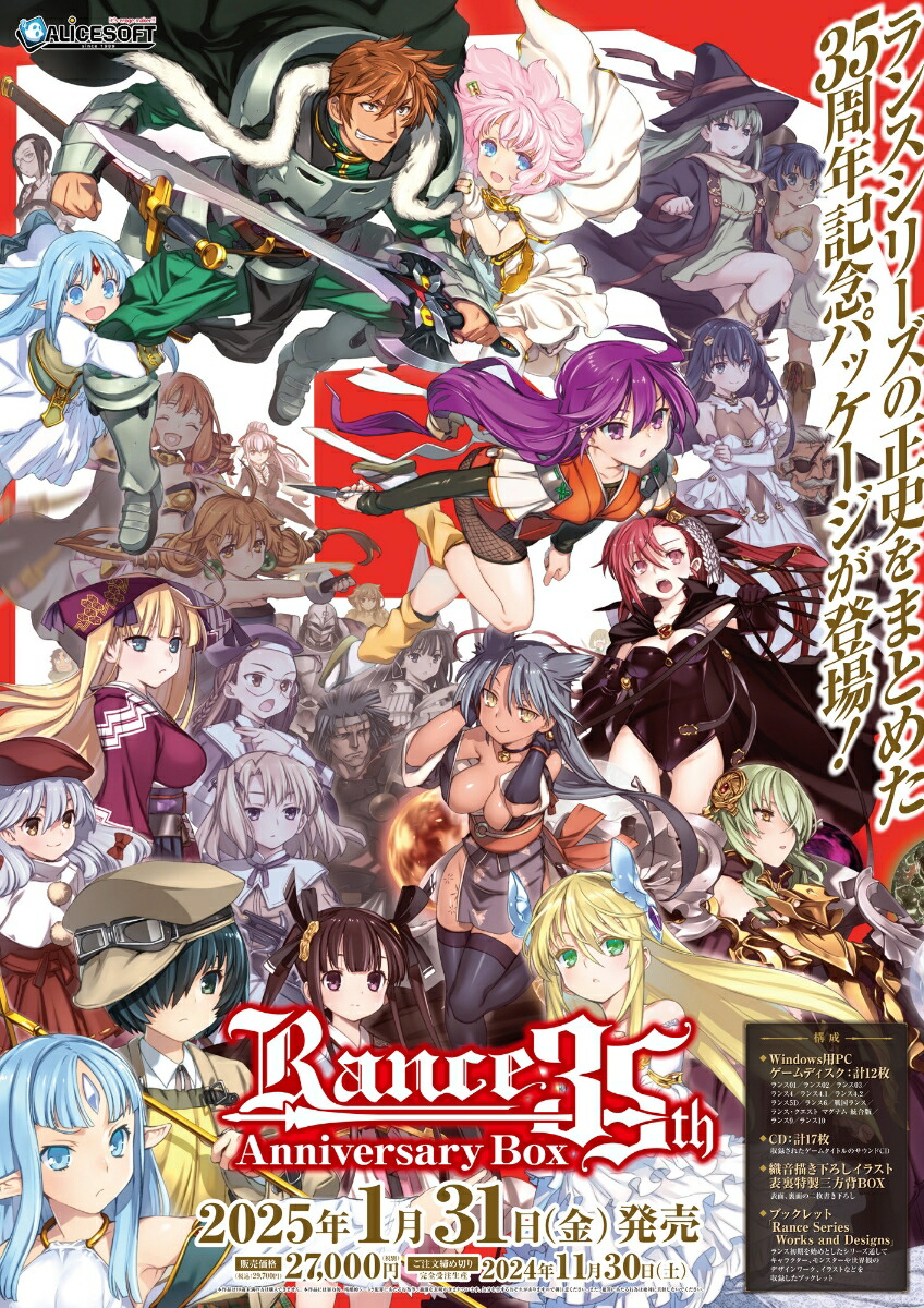 楽天ブックス: Rance35th Anniversary Box - アリスソフト