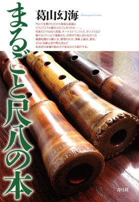 楽天市場】尺八の通販
