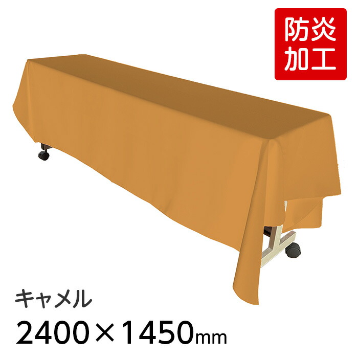 楽天市場】（6978-2403） 防炎 ディスプレイ用クロス キャメル 2400