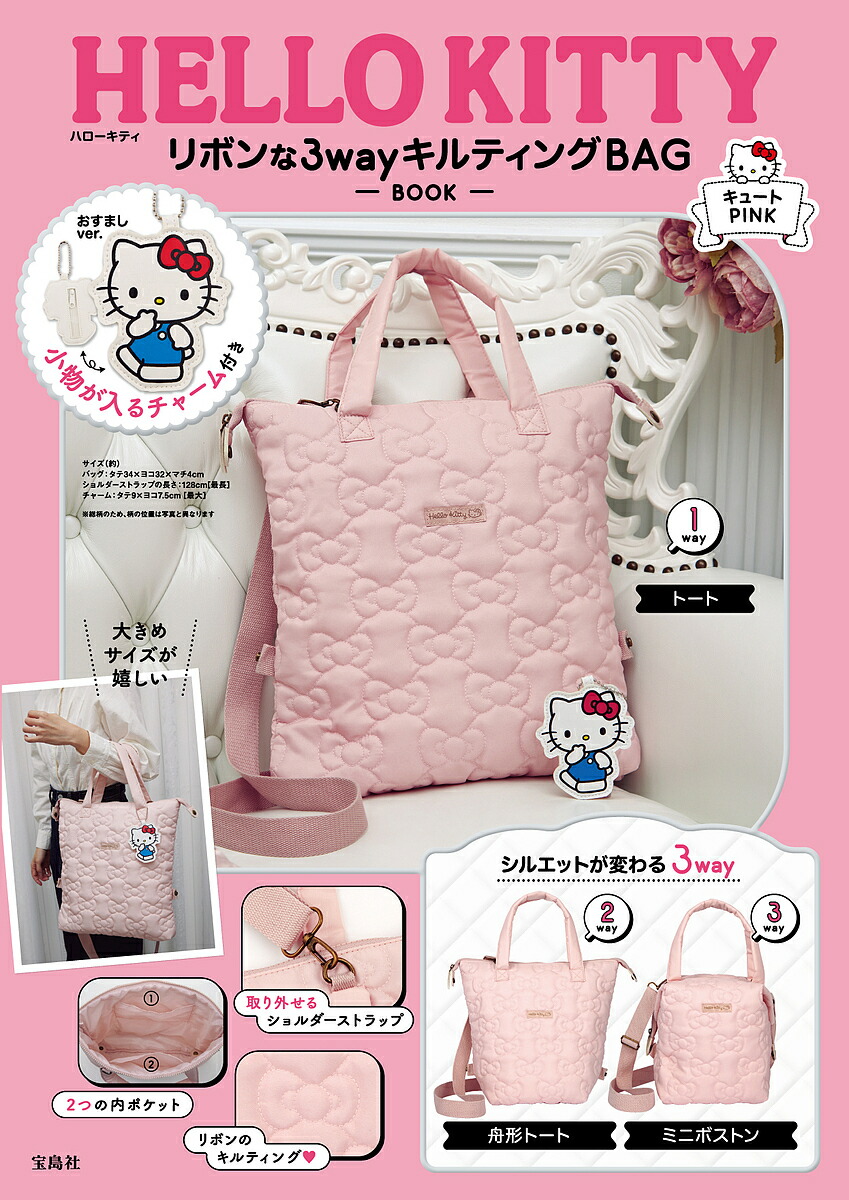 楽天市場】【送料無料】ハローキティ キルティングBAG ピンク