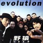 楽天市場】【中古】 evolution／野猿（とんねるず） : ブック