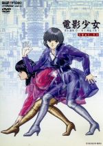 楽天市場】電影少女(ビデオガール)（アニメ｜DVD）：CD・DVDの通販