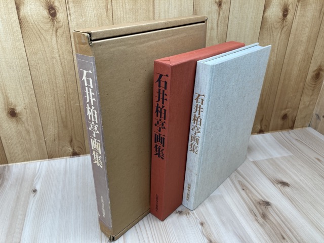 楽天市場】【中古】 石井柏亭画集 【限定1000部/大型本】 / 河北倫明