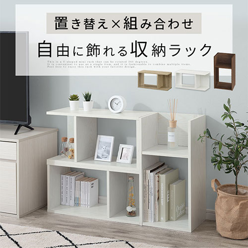 楽天市場】カラーボックス 1段 横置き 縦置き ジグザグラック 積み重ね