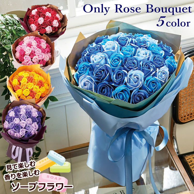 楽天市場】「Only ローズブーケ」 誕生日プレゼント [ソープフラワー